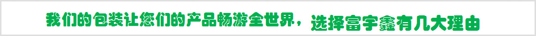  蘇州市富宇鑫包裝有限公司
